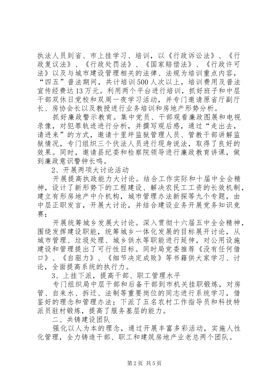 建设局完善建设管理工作计划_第2页