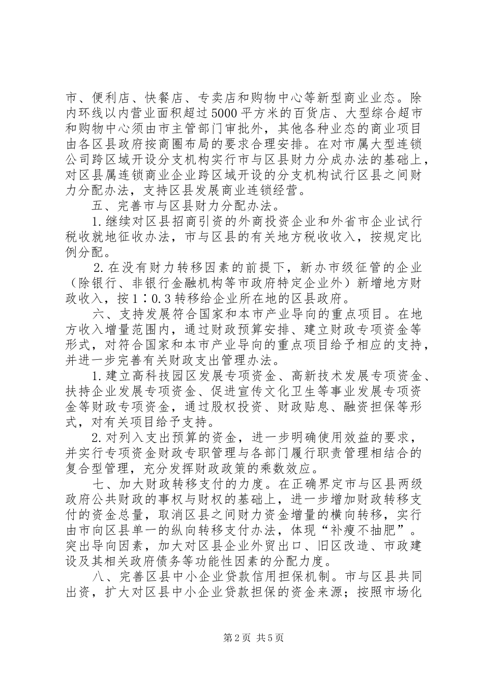 建设局完善政府管理体制的若干意见_第2页