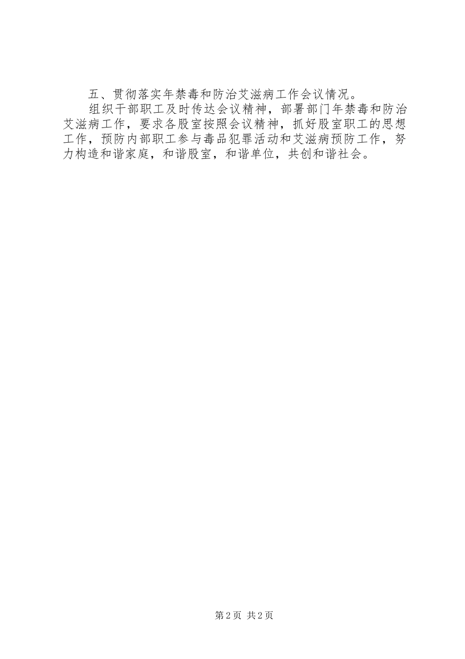 建设局维稳工作报告提纲_第2页