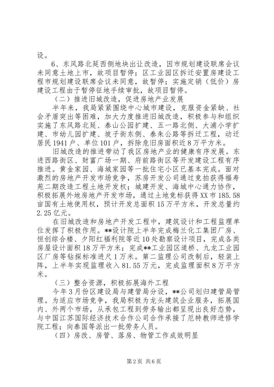 建设局文明建设工作半年总结_第2页