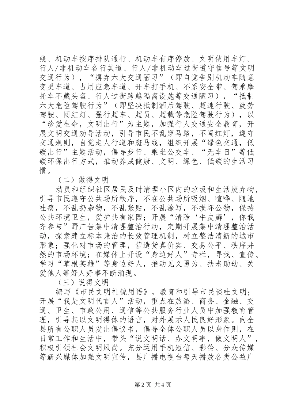 建设局文明新风活动方案_第2页