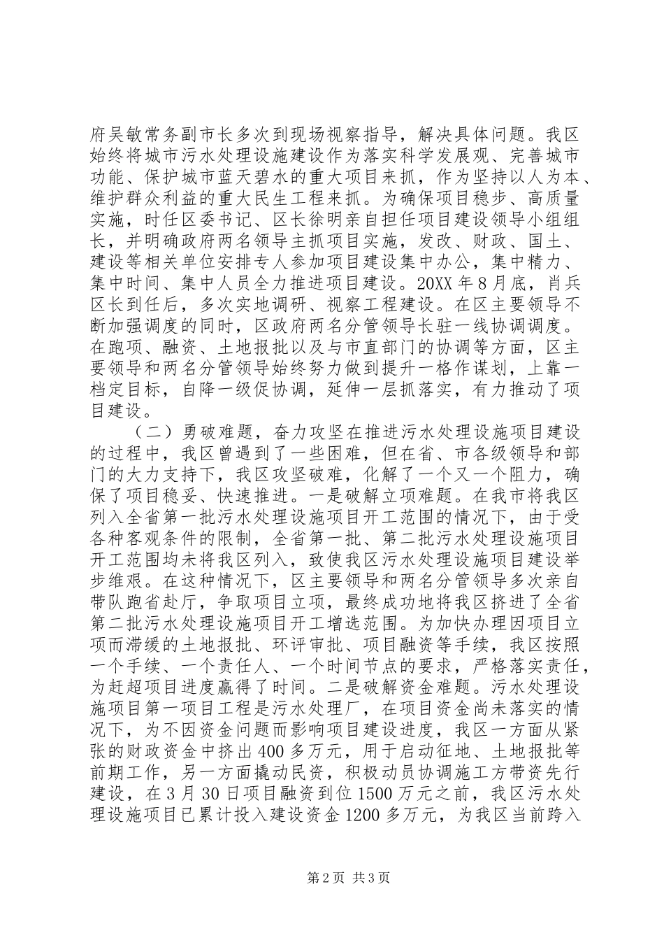 建设局污水设施建设工作汇报_第2页