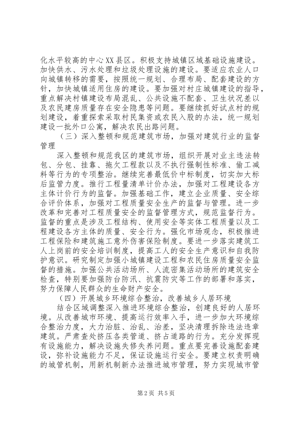 建设局五年工作计划及明年工作要点_第2页