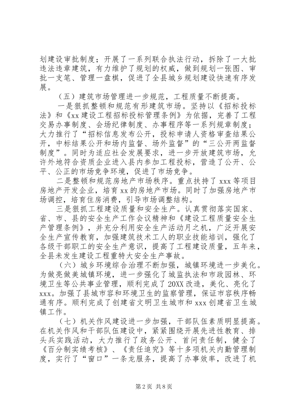 建设局五年工作总结及今后工作思路_第2页