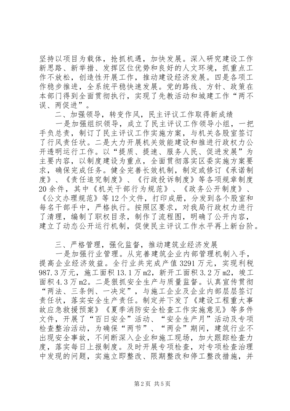 建设局五确保三提高工作半年总结_第2页