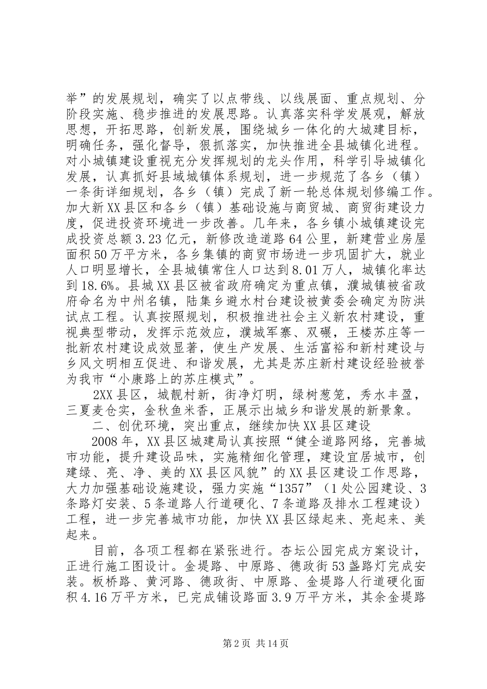 建设局先进事迹材料_第2页