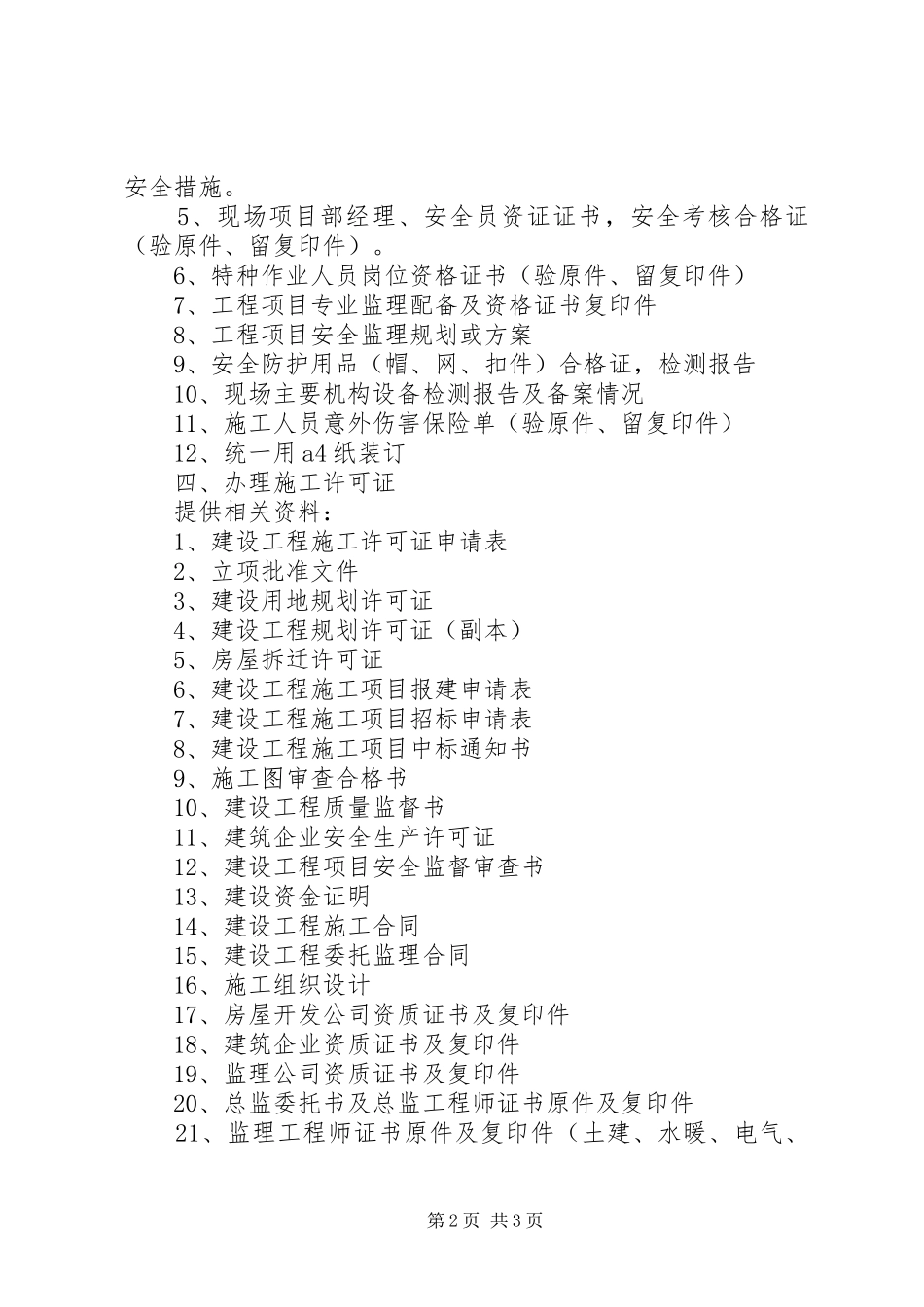 建设局相关服务事项_第2页