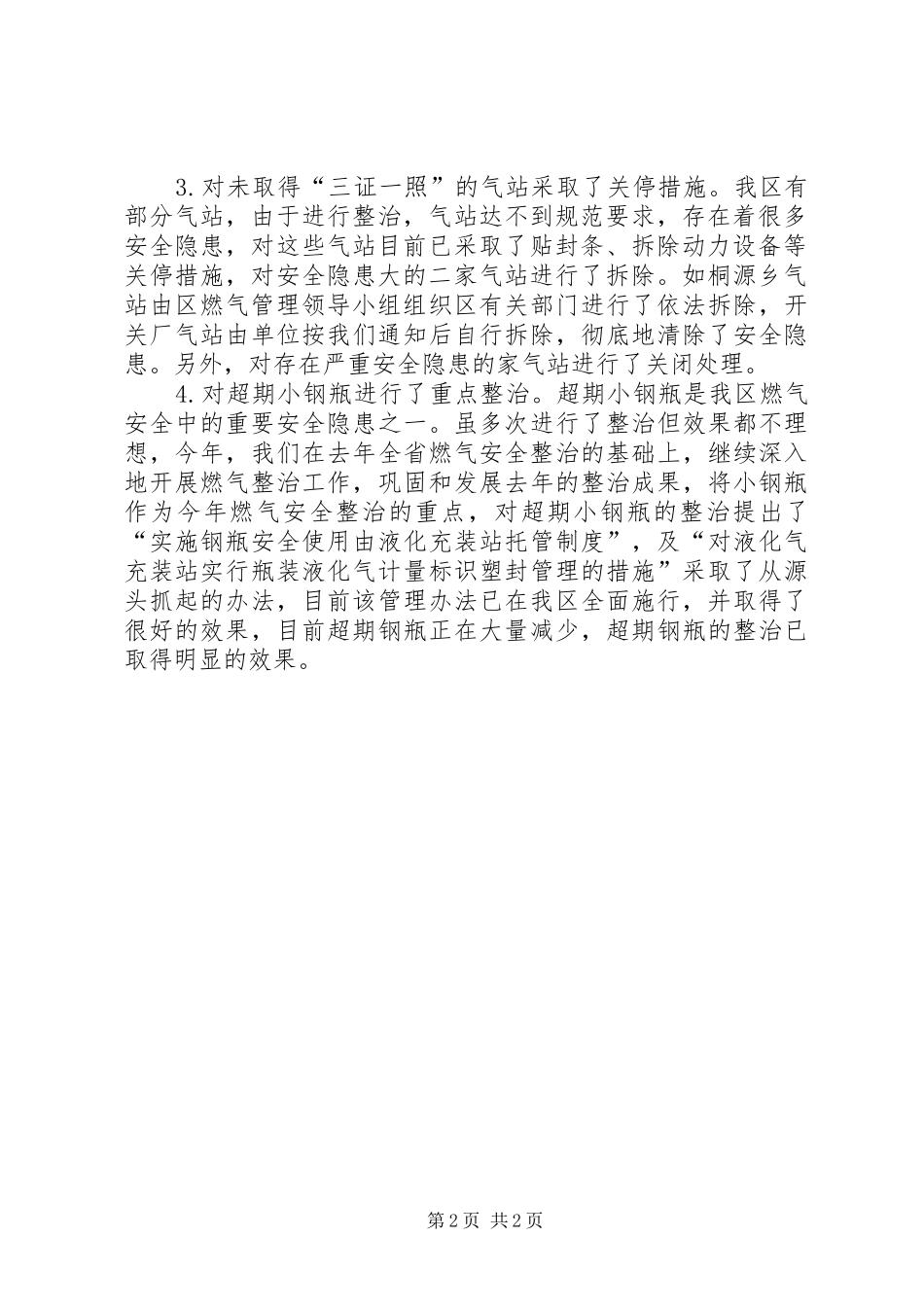 建设局消防安全管理工作总结_第2页