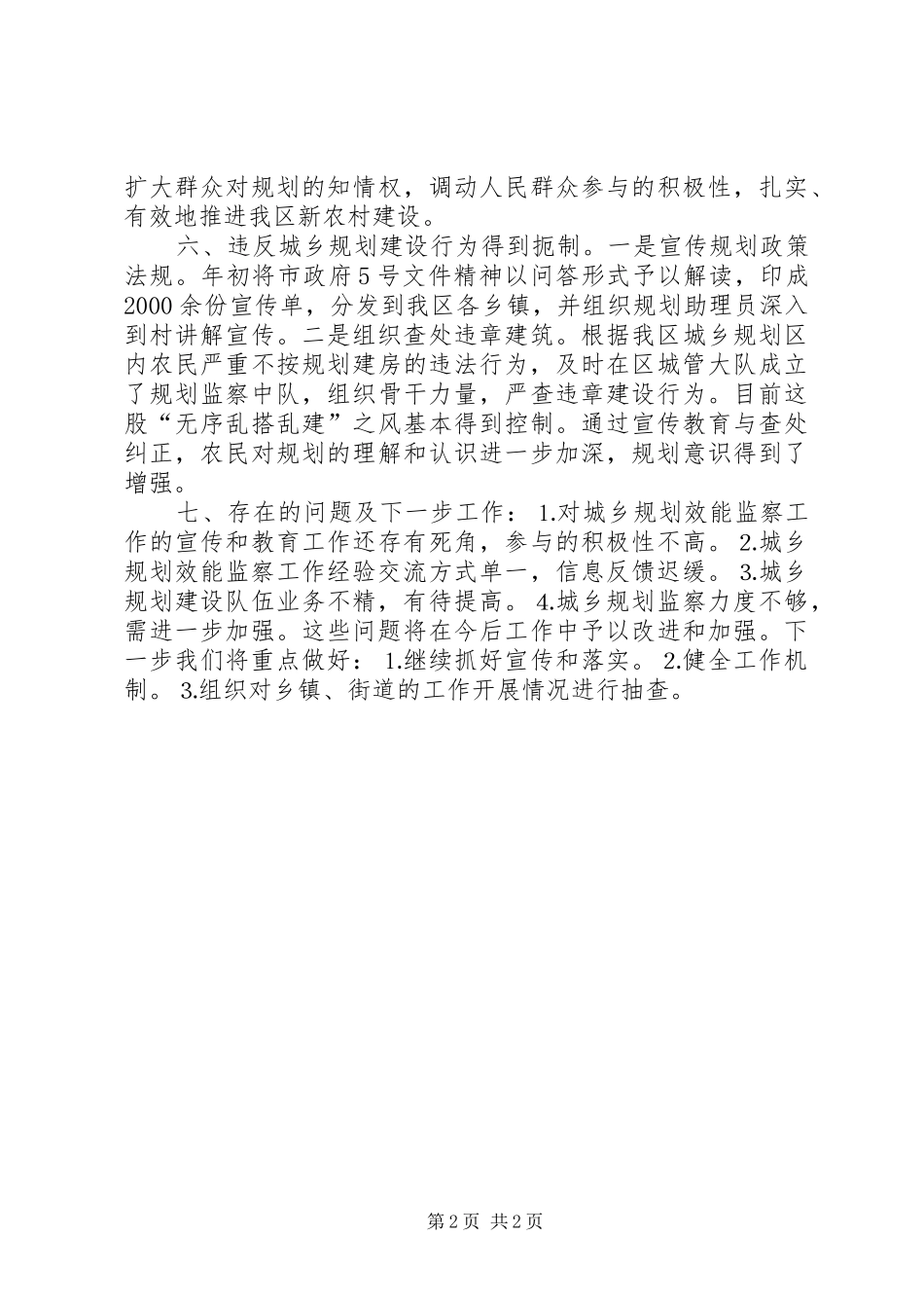 建设局效能监察工作汇报_第2页