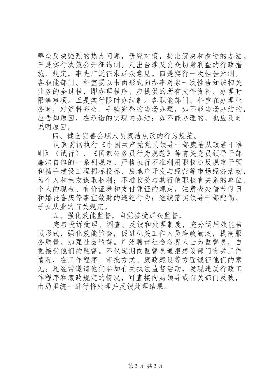 建设局效能建设工作总结_第2页