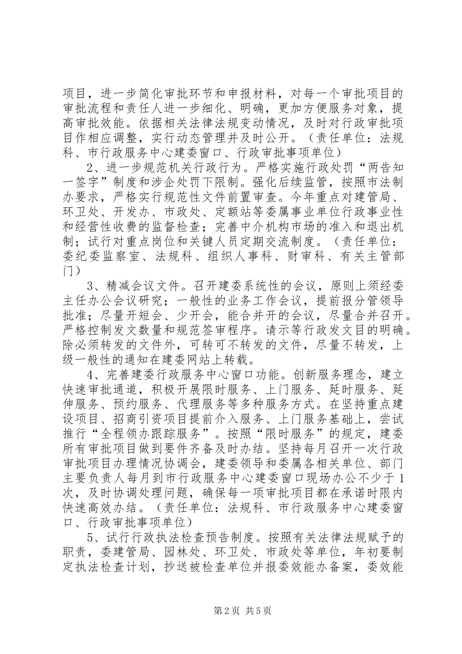 建设局效能建设意见_第2页