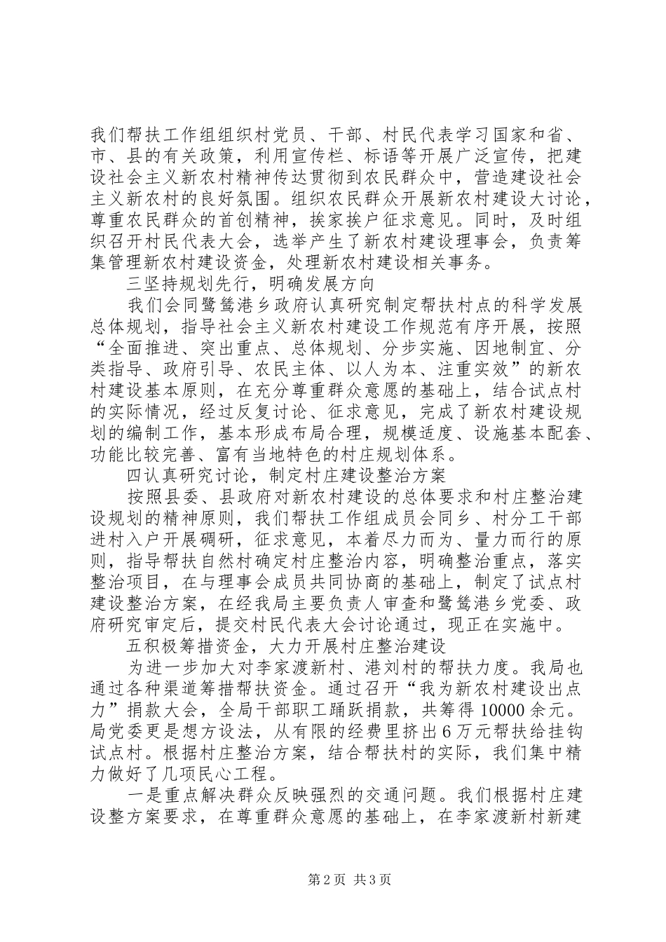 建设局新农村帮扶报告_第2页