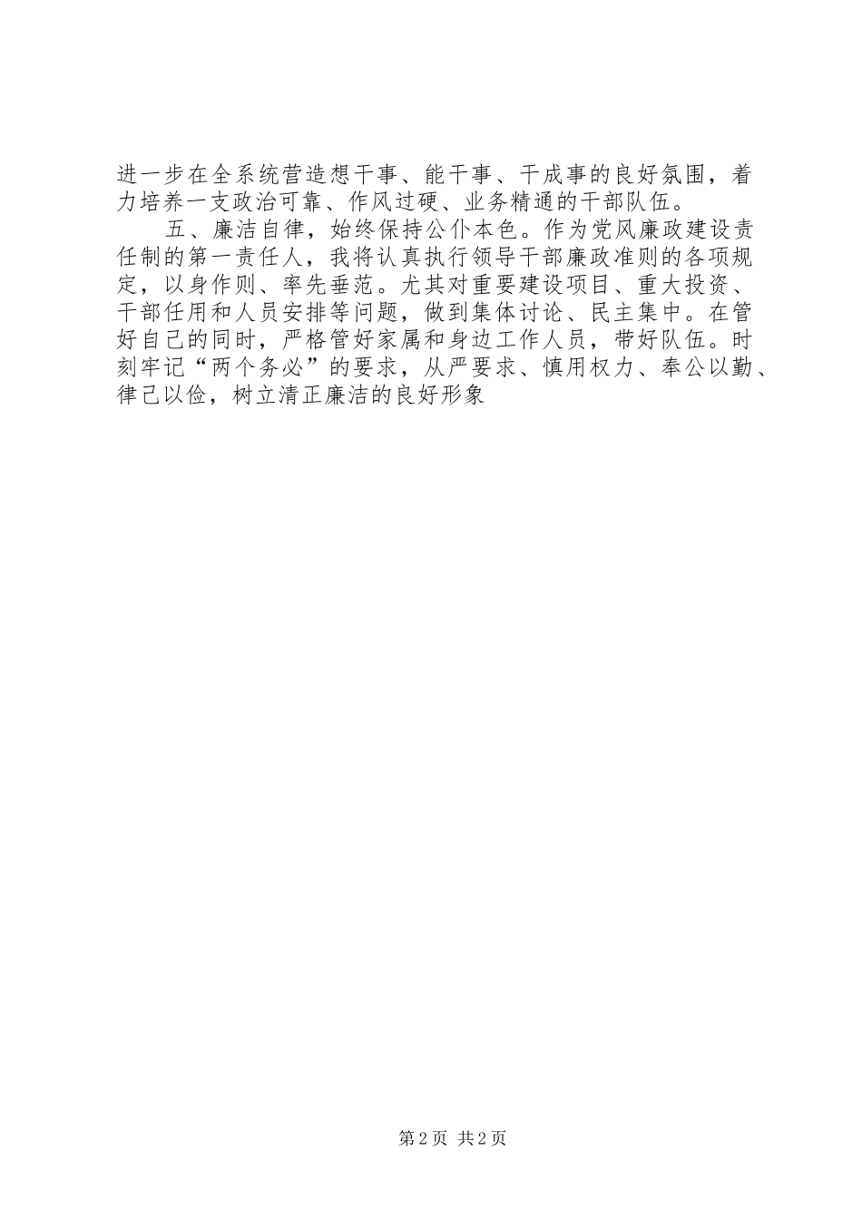 建设局新任局长表态致辞稿_第2页