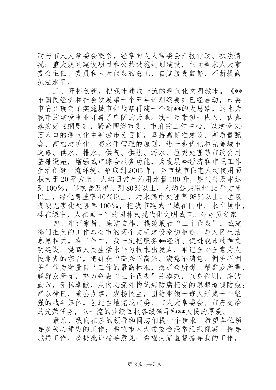 建设局新任局长任职精彩讲演_第2页