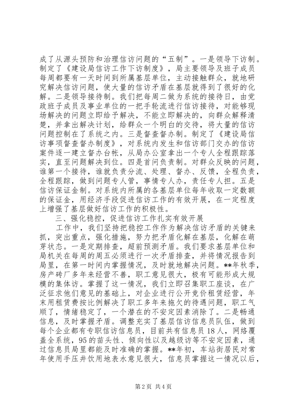 建设局信访工作经验交流材料_第2页