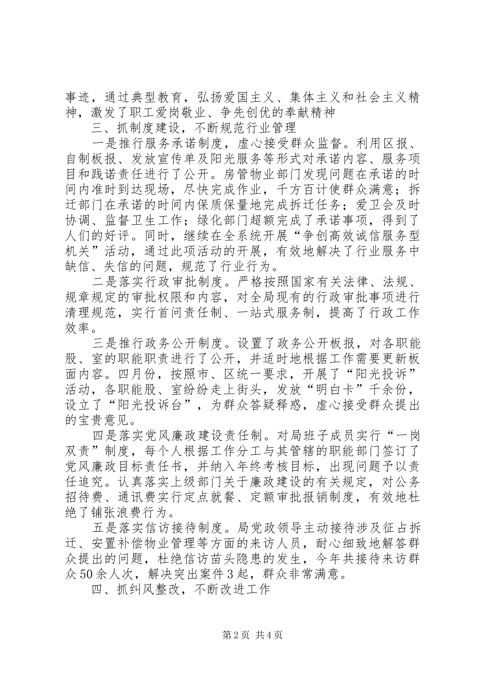 建设局行风建设半年工作总结_第2页