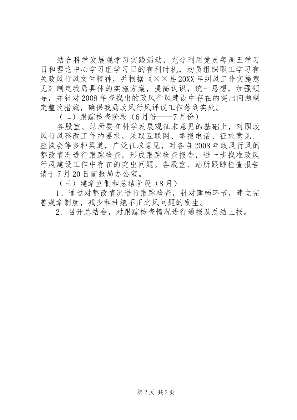 建设局行风评议工作实施方案_第2页