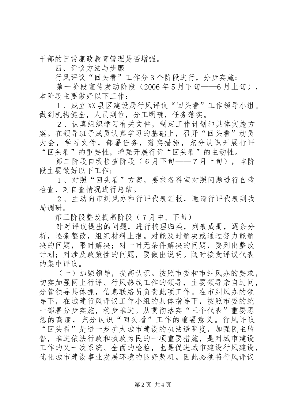 建设局行风评议回头看工作实施意见_第2页