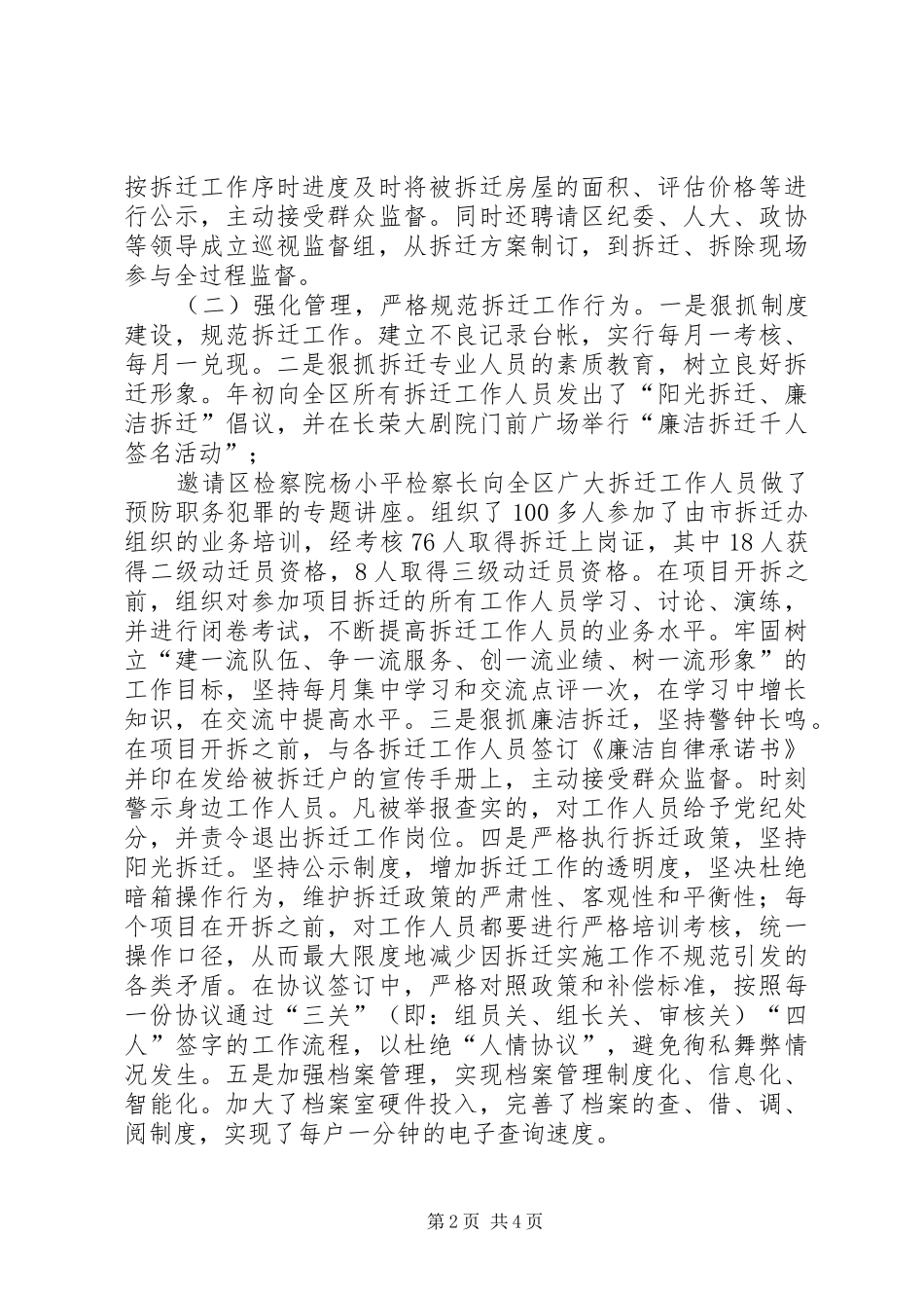 建设局行政管理工作总结_第2页