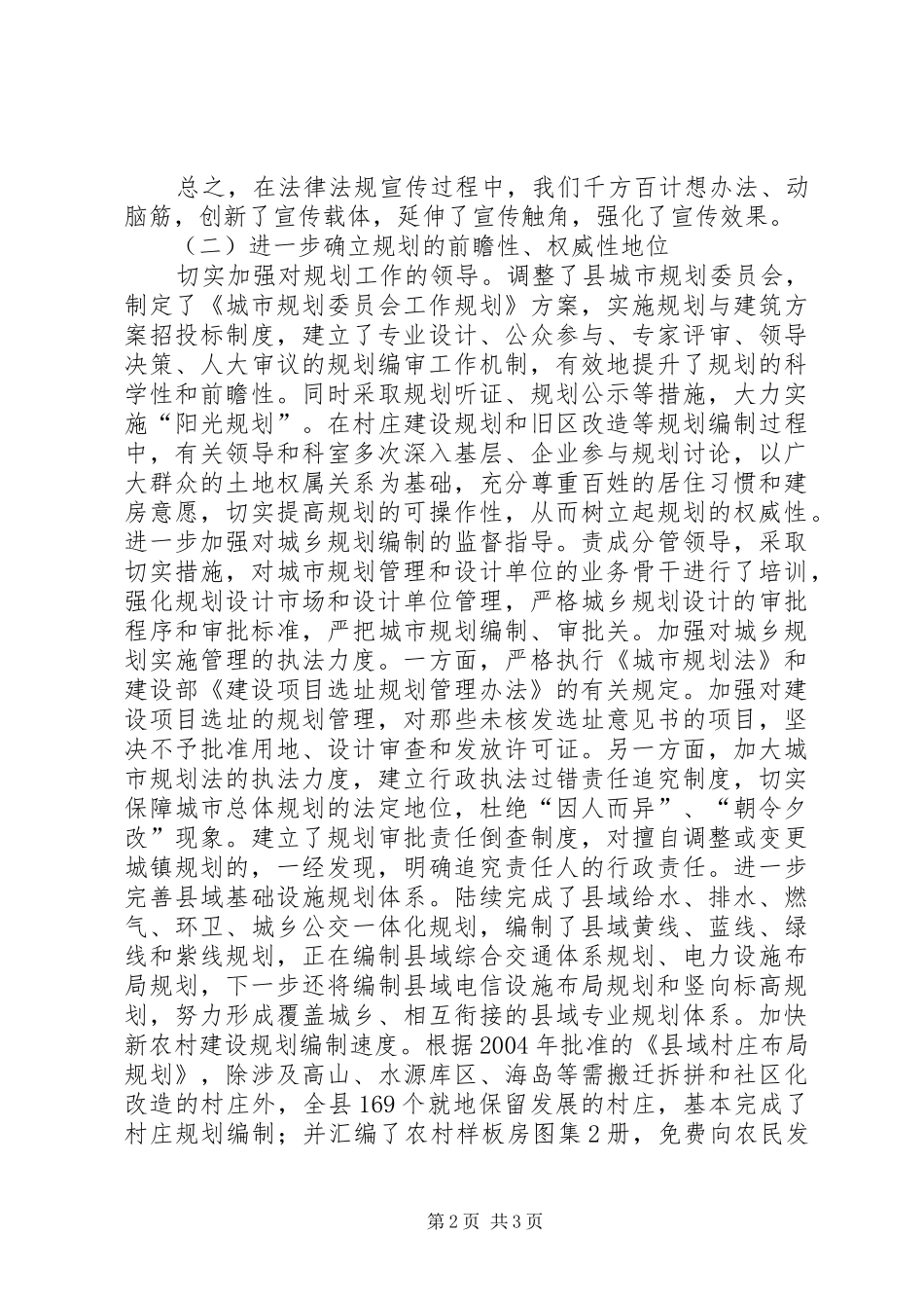 建设局行政评议整改致辞_第2页