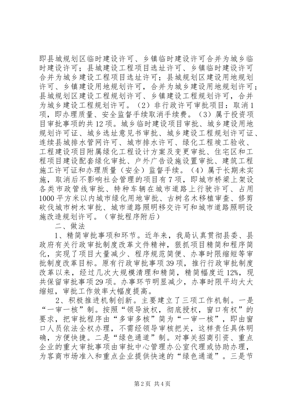 建设局行政审批报告_第2页