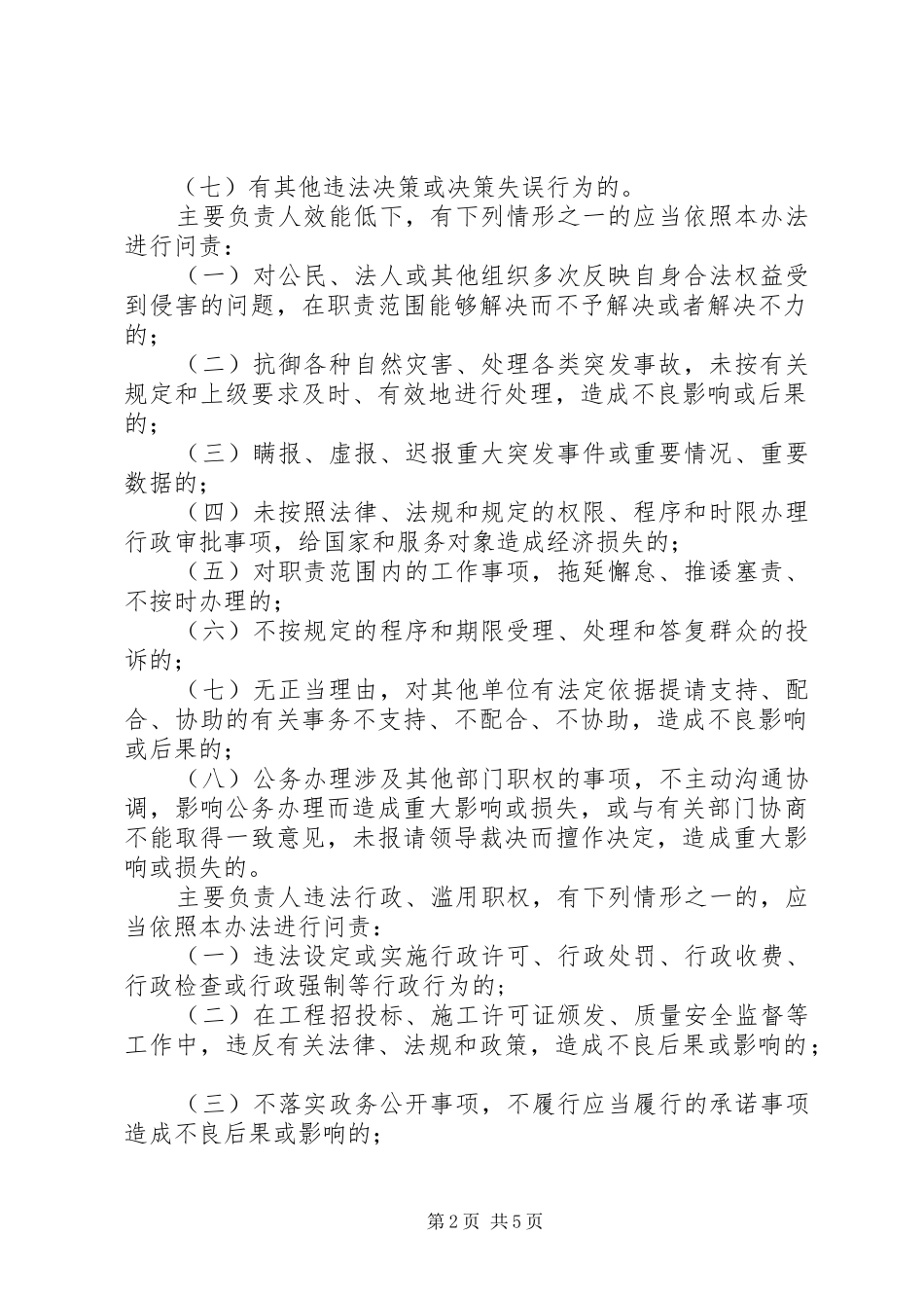 建设局行政问责实施办法_第2页