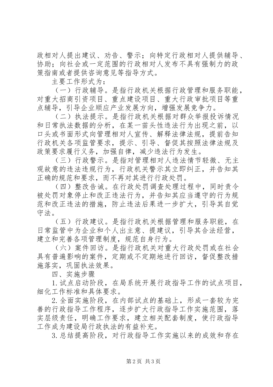 建设局行政指导工作意见_第2页