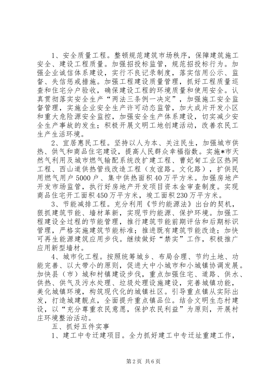 建设局学习传达市委精神大会致辞_第2页