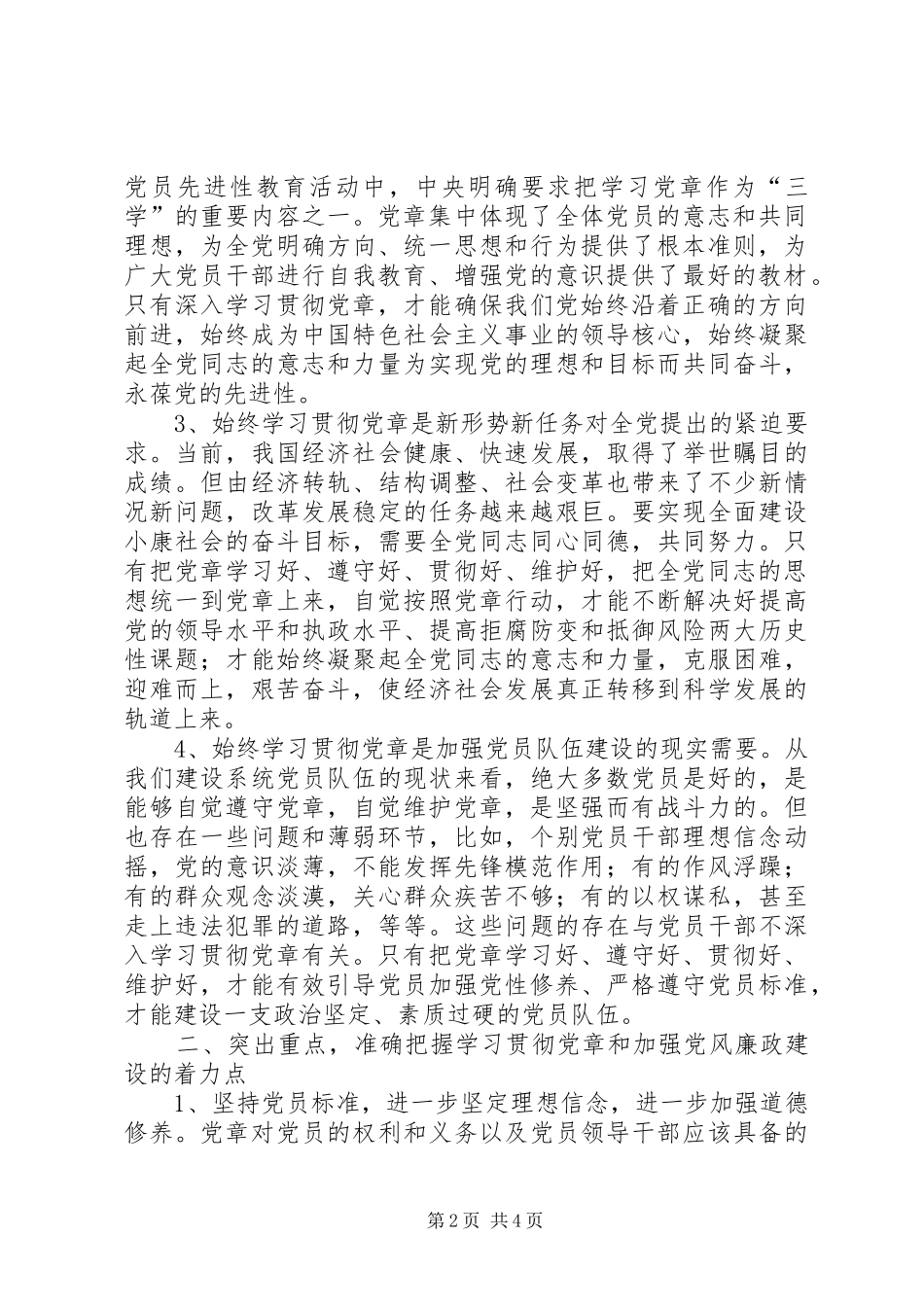 建设局学习党章活动动员大会致辞_第2页