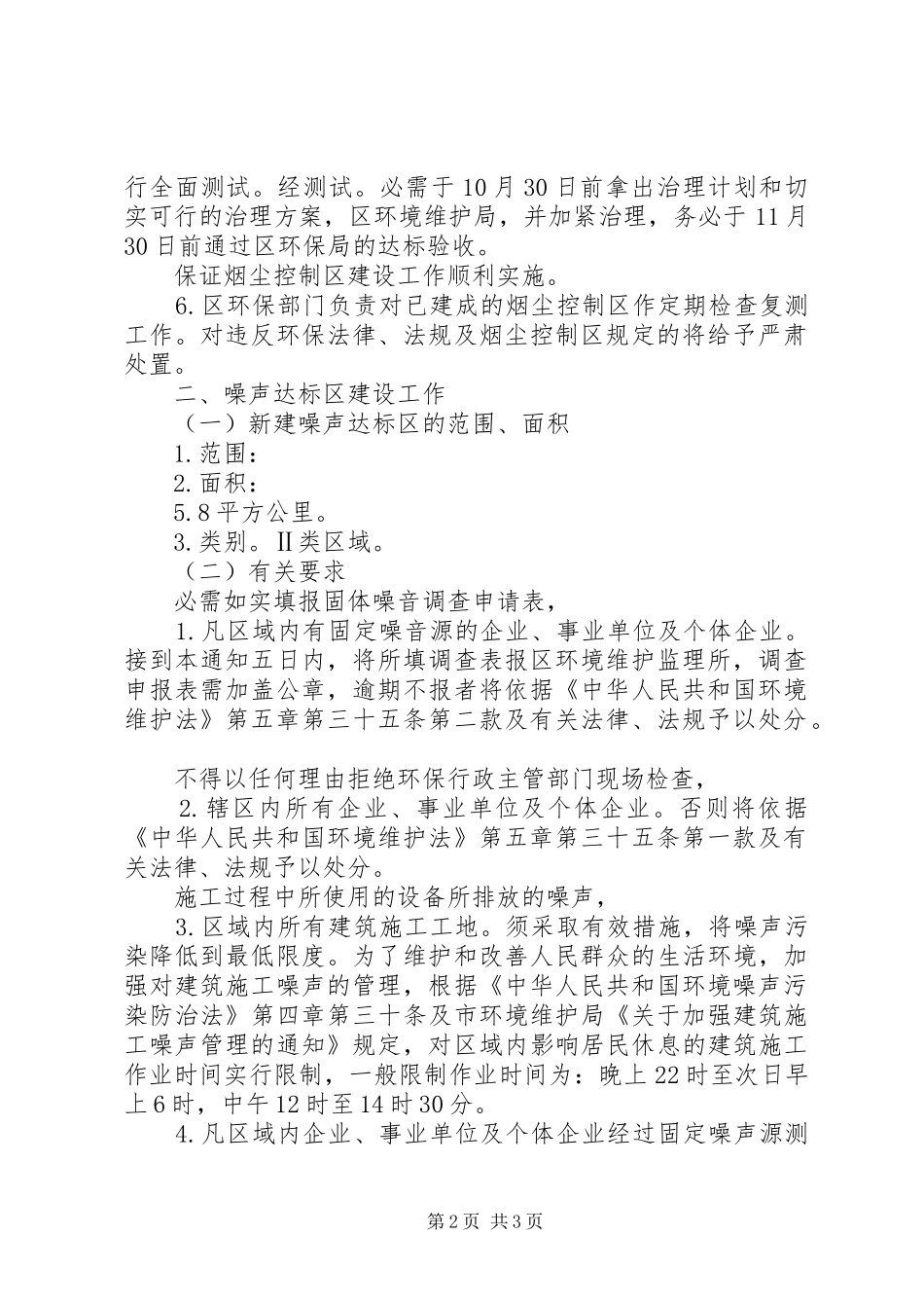 建设局烟尘和噪声管理方案_第2页