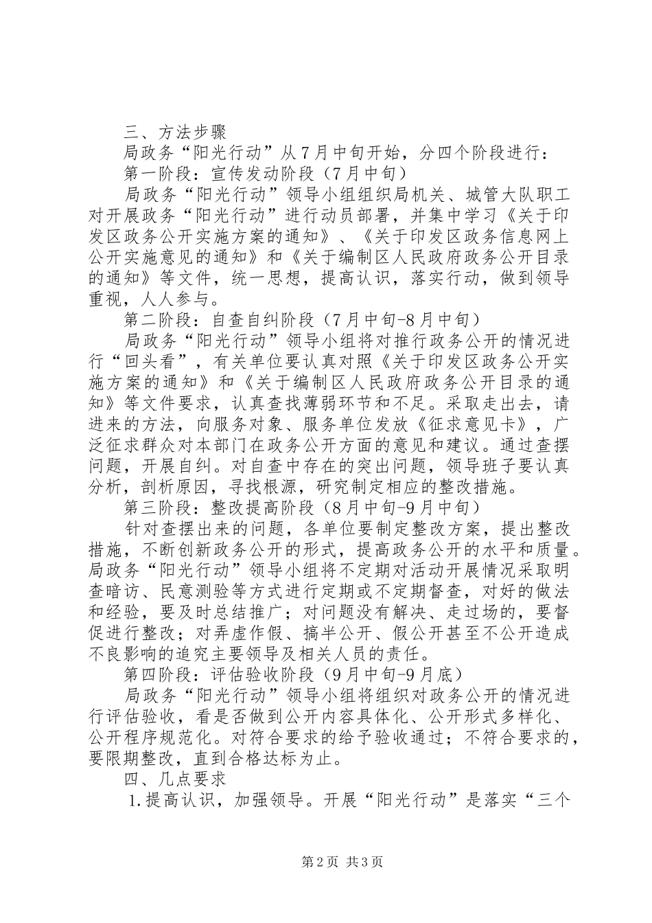 建设局阳光行动工作方案_第2页