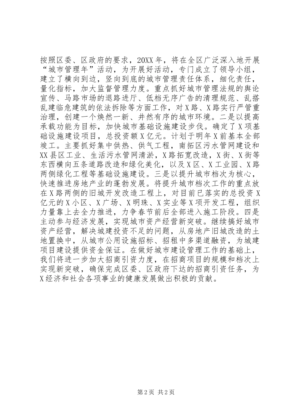 建设局在比查议活动调度会上的表态讲话_第2页