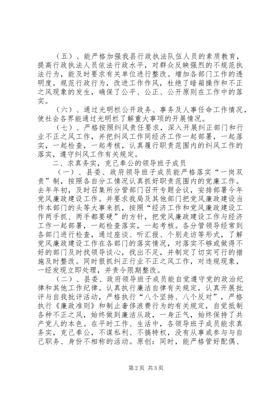 建设局在党风廉政建设和纠风工作考核座谈会讲话_第2页