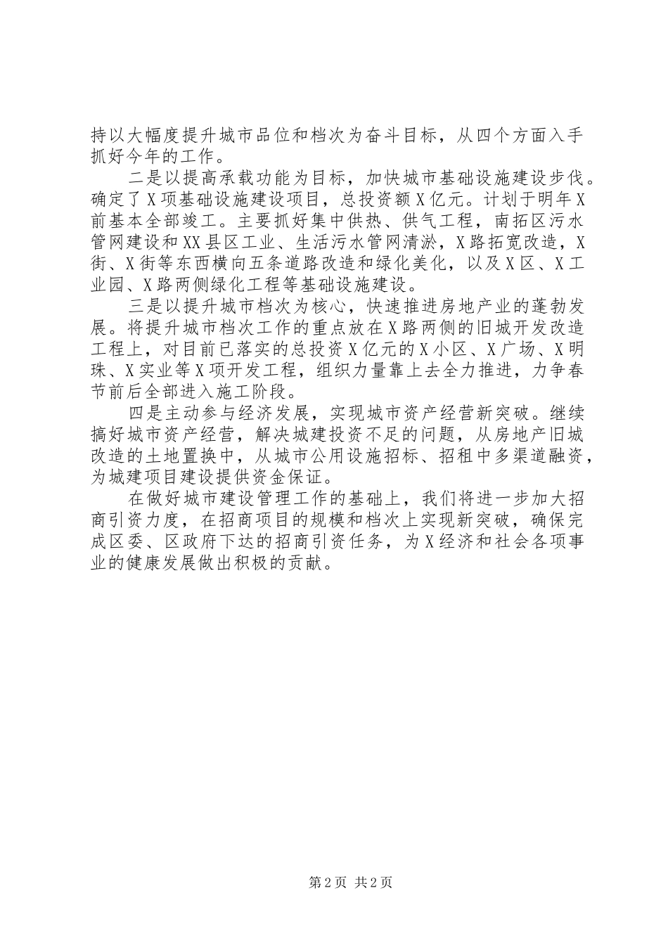 建设局在全区比查议活动调度会上的表态讲话演讲讲话_第2页