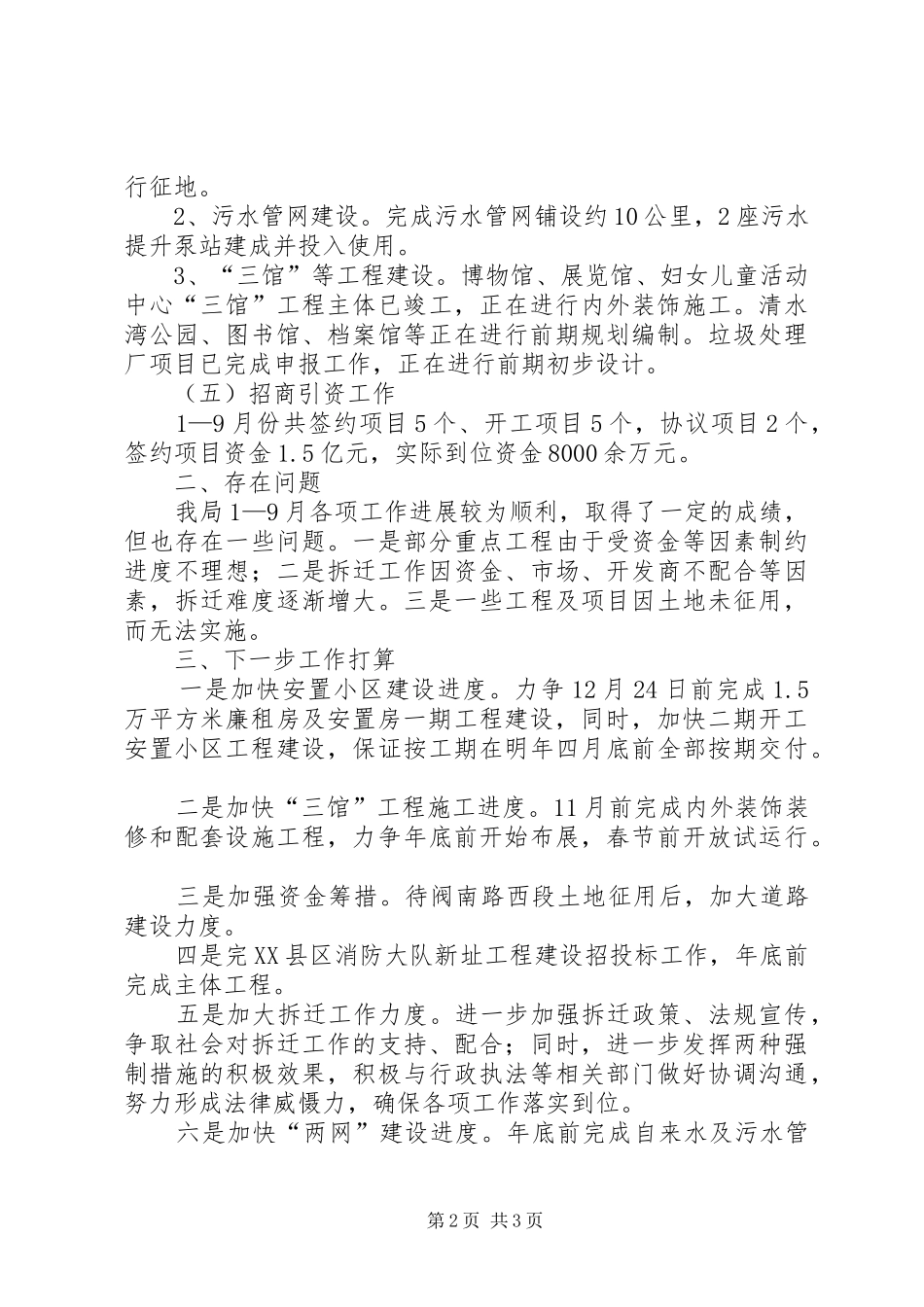 建设局在全县经济形势分析会上的汇报讲话_第2页