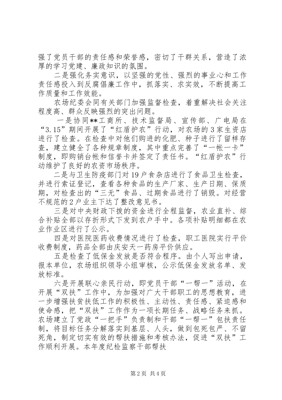 加强纪检队伍建设心得体会_第2页