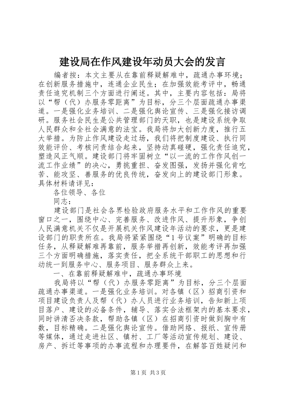 建设局在作风建设年动员大会的讲话_第1页