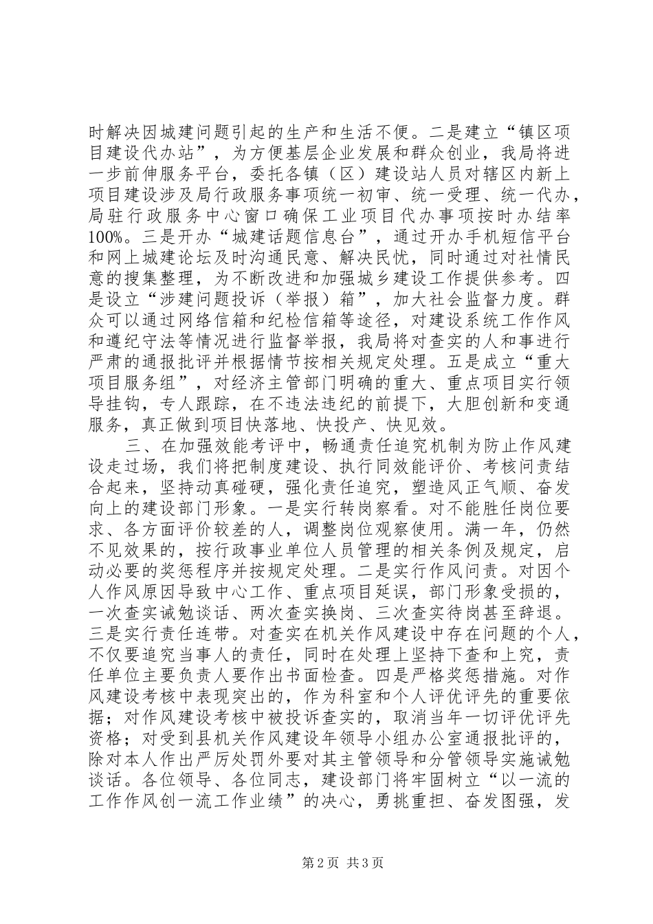 建设局在作风建设年动员大会上的表态讲话_第2页