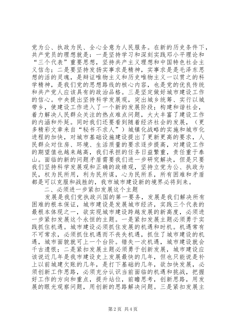 建设局长参加党校青干班学习心得_第2页