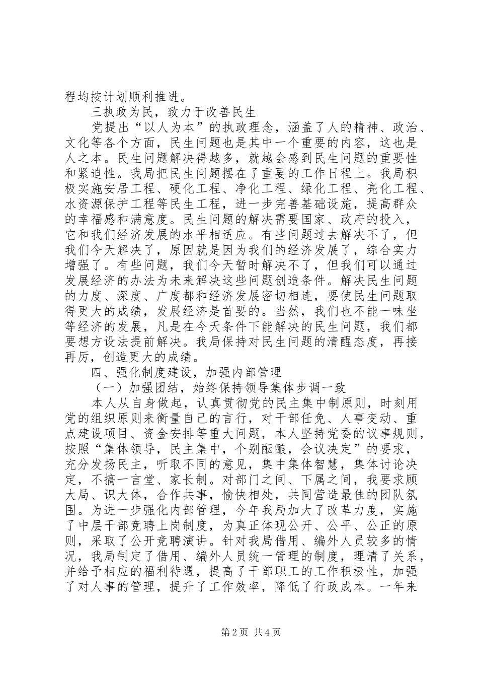 建设局长城建工作述职述廉_第2页