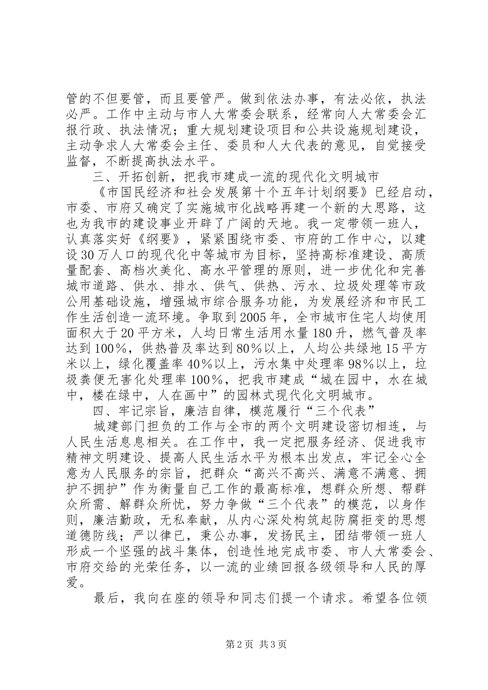 建设局长就职致辞材料_第2页
