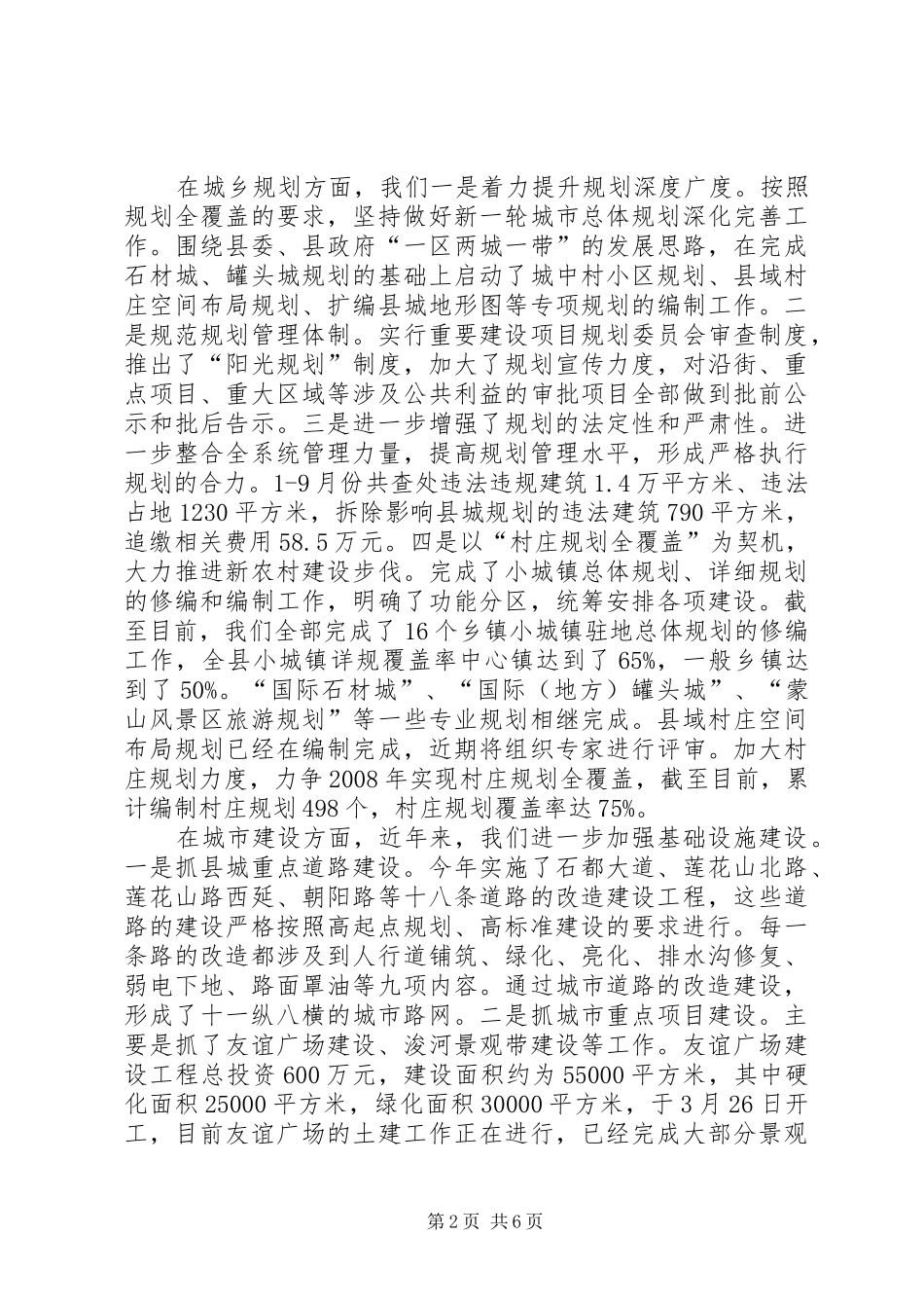 建设局长老干部工作会上的致辞_第2页