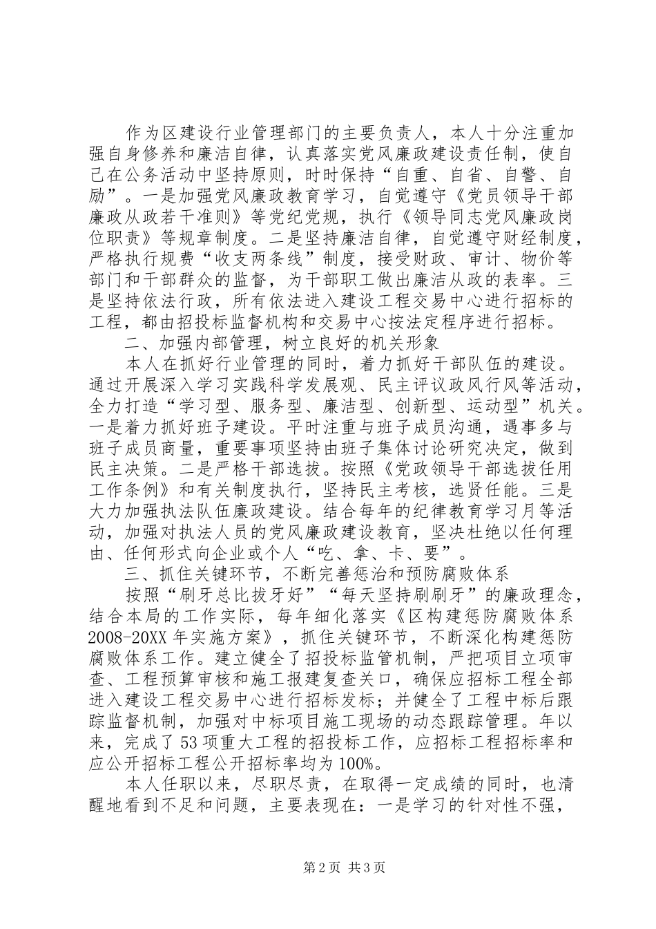 建设局长履行职责工作汇报_第2页