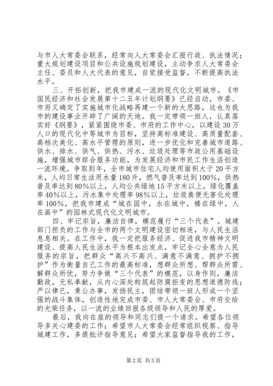 建设局长年终任职演讲_第2页