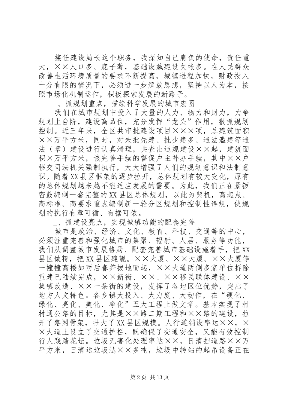 建设局长述职报告述职报告_第2页