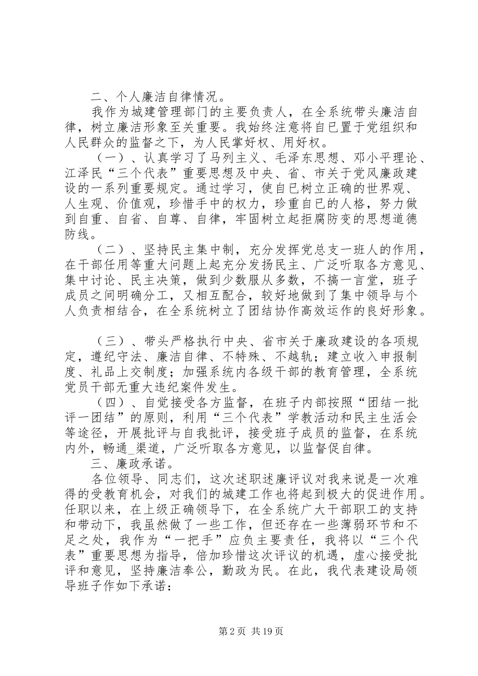 建设局长述职述廉报告述职报告_第2页