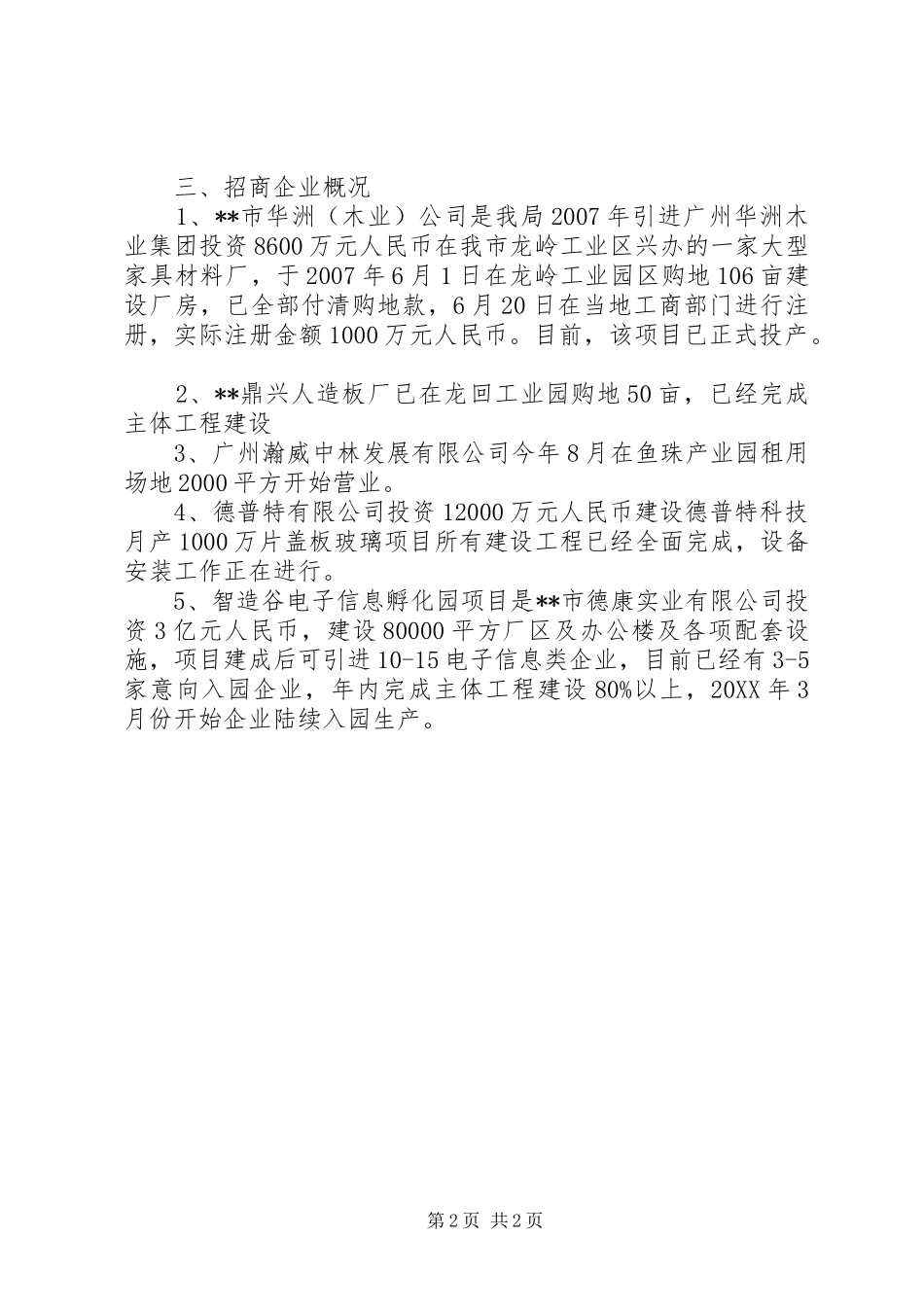 建设局招商引资工作情况汇报_第2页