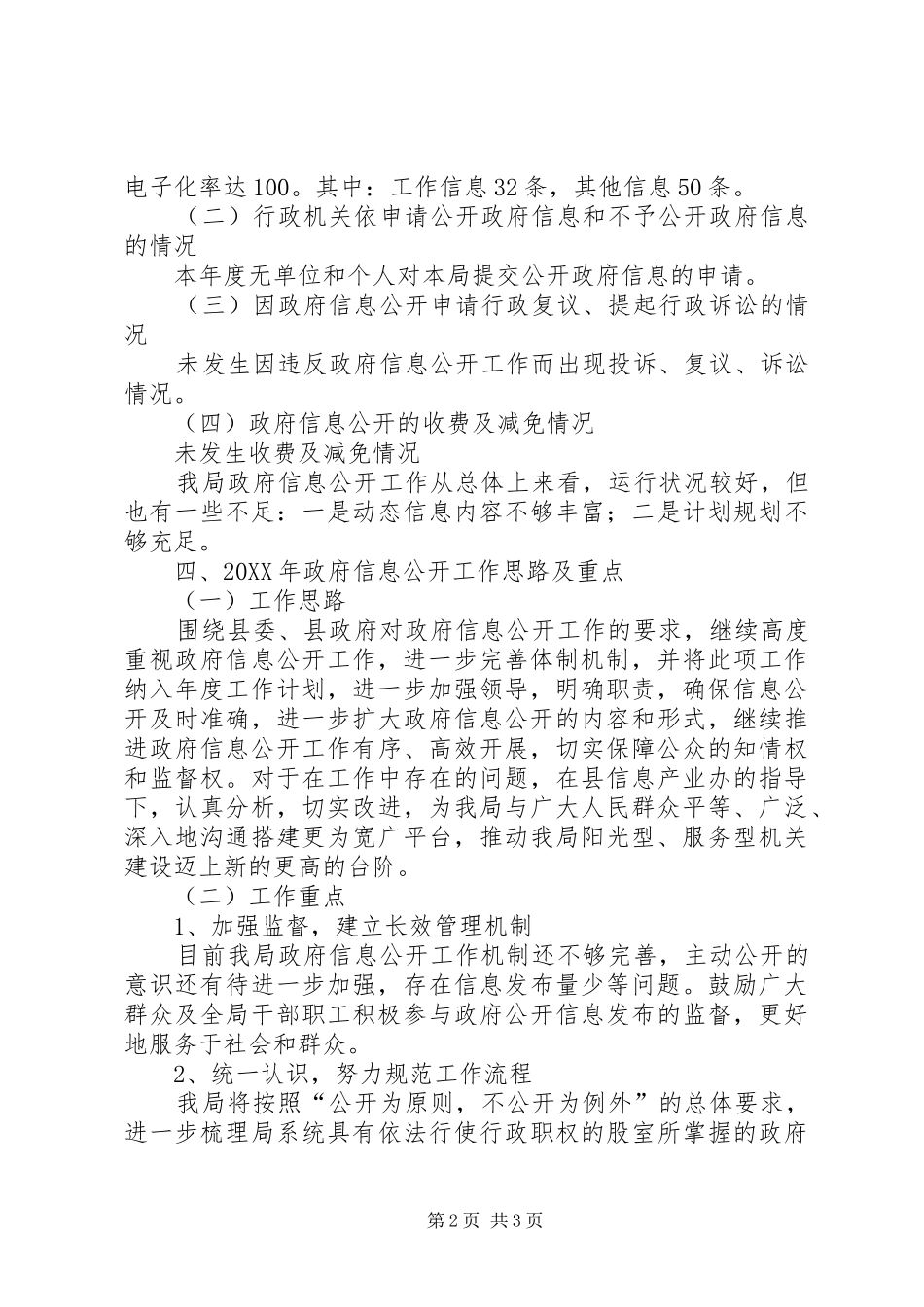 建设局政府信息公开工作总结_第2页