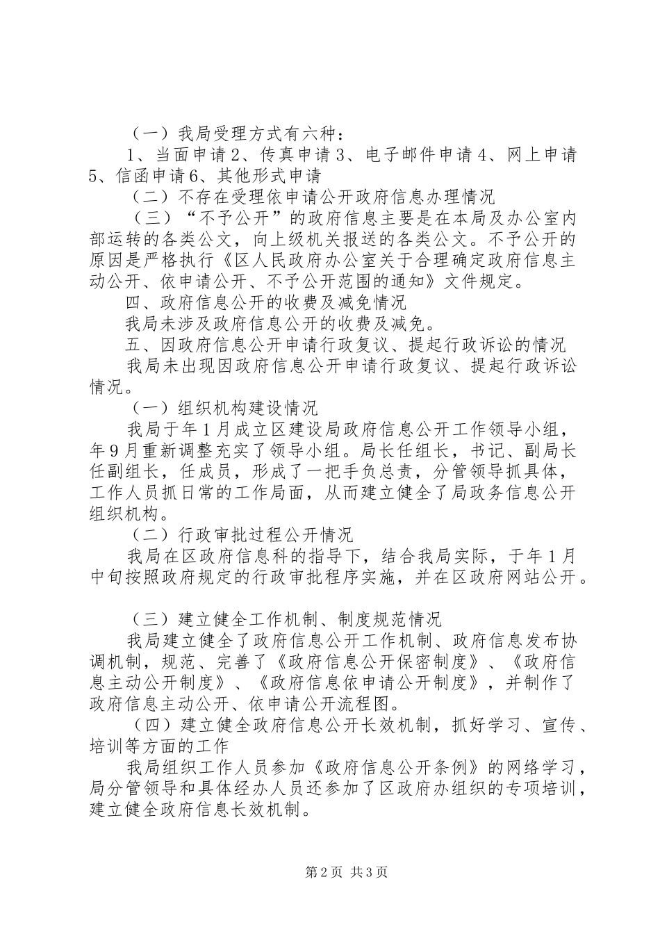 建设局政务发展趋势报告_第2页