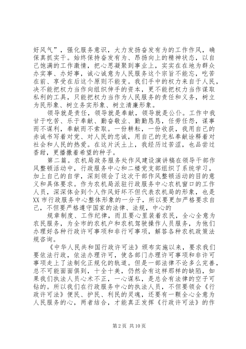 建设局政务服务处爱岗敬业演讲稿_第2页